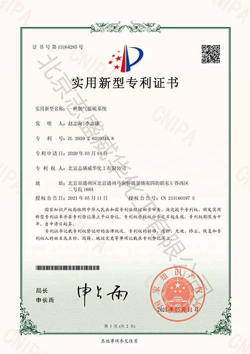 煙氣脫硫系統(tǒng)專利